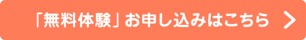 お申込みはこちら